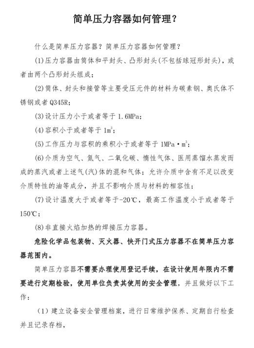 簡單壓力容器如何管理？_副本.png