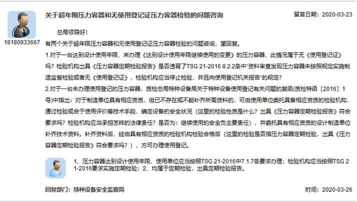 超壽命壓力容器和無使用登記證壓力容器檢驗(yàn)的有關(guān)問題_副本.png
