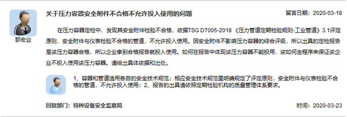 安全附件未經(jīng)校驗(yàn)的確認(rèn)方式應(yīng)有體系文件規(guī)定如何處理_副本.png